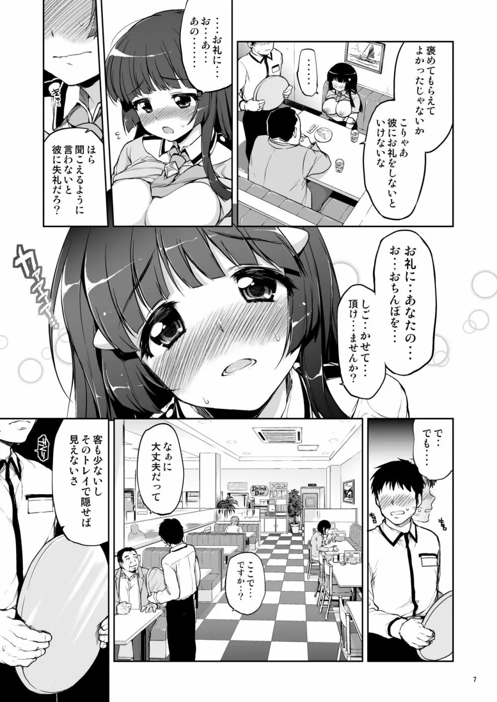 脅されれいかちゃん 6ページ