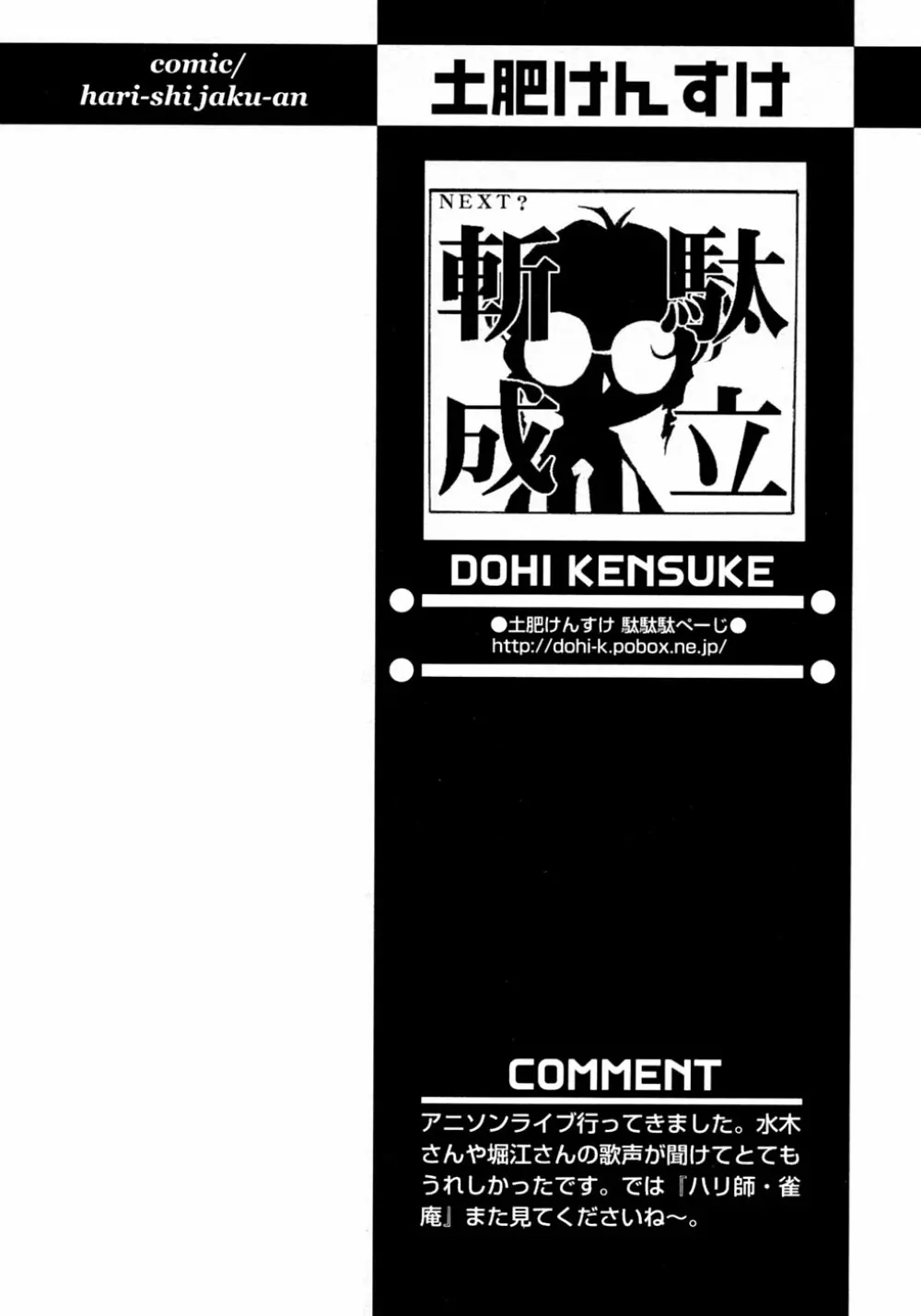 少年愛の美学9THEぼくらの運動会 166ページ