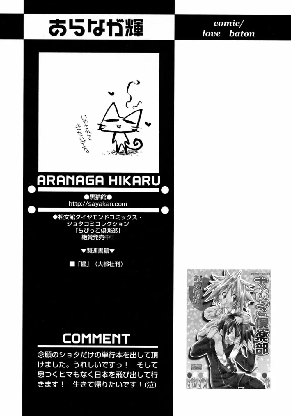 少年愛の美学9THEぼくらの運動会 191ページ