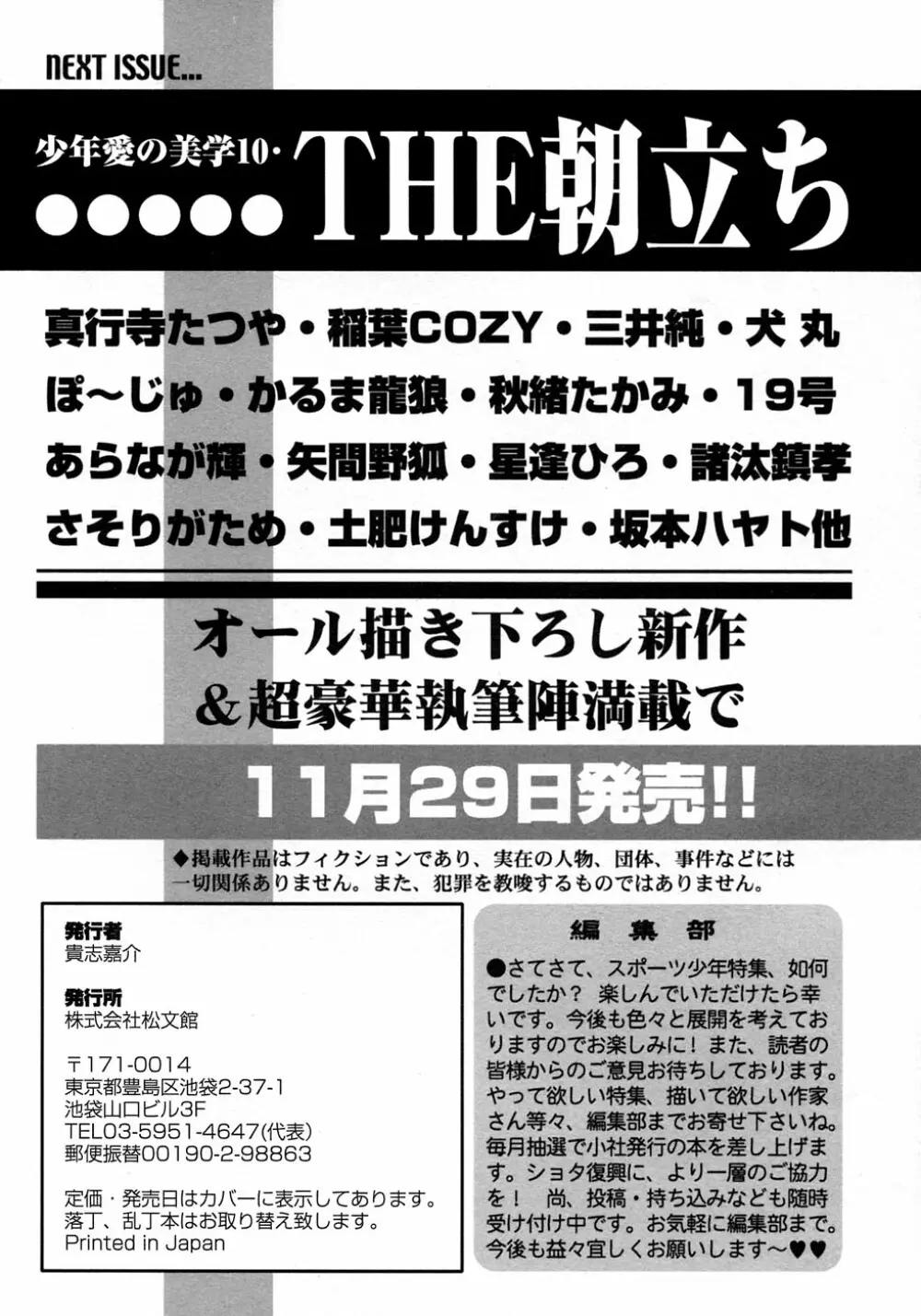 少年愛の美学9THEぼくらの運動会 250ページ