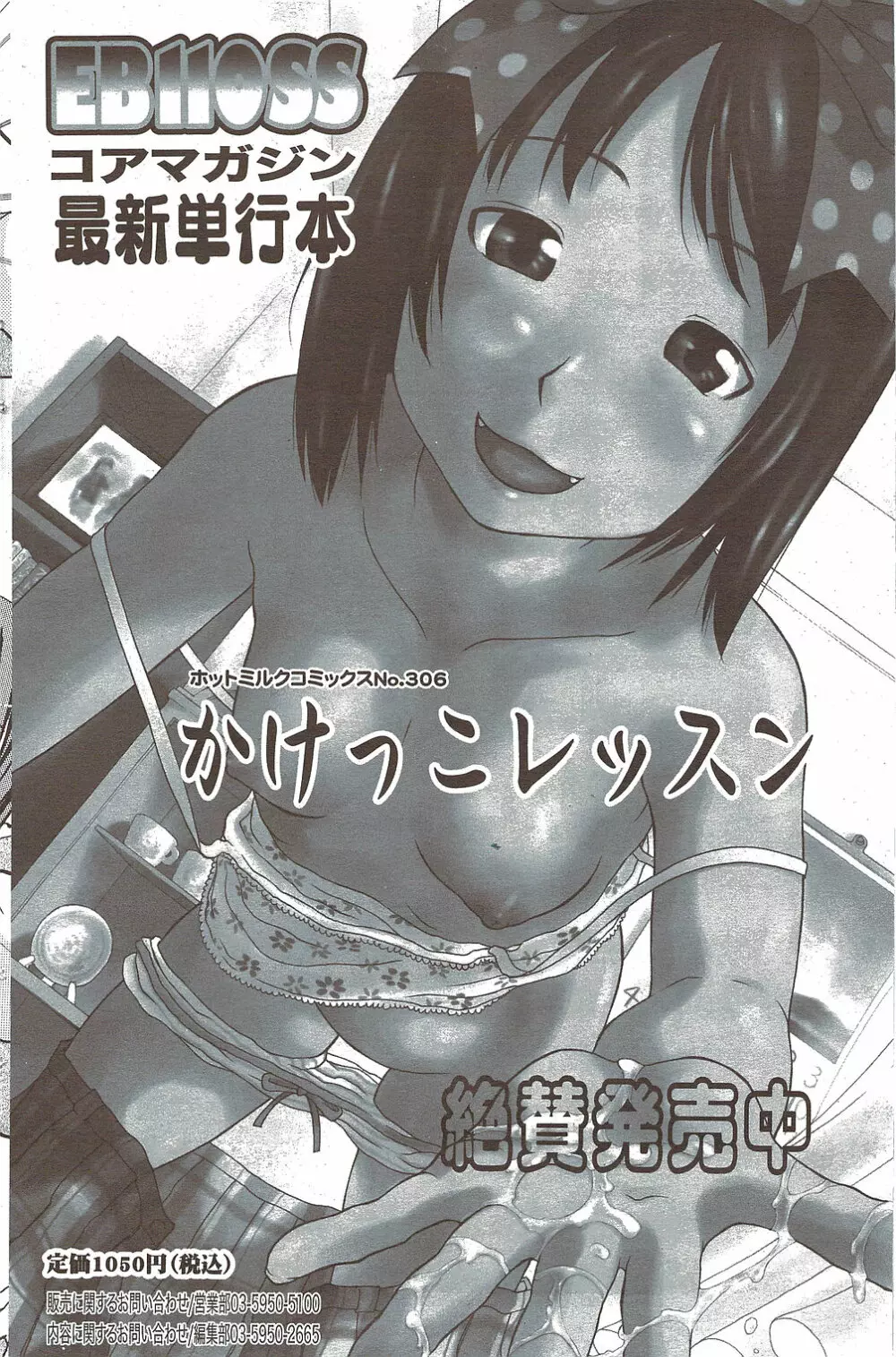 漫画ばんがいち 2010年1月号 134ページ