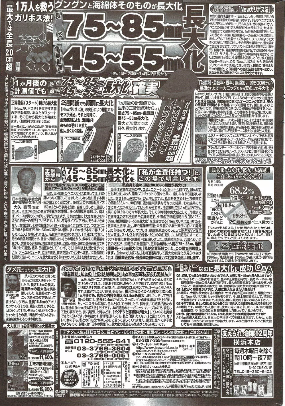 漫画ばんがいち 2010年1月号 253ページ