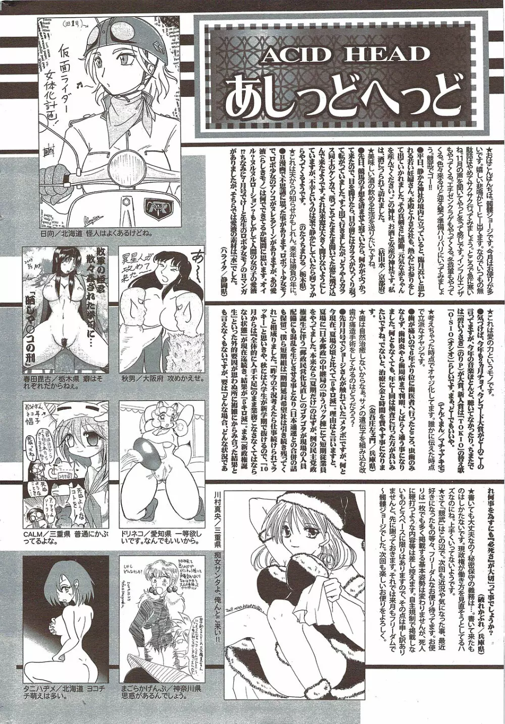 漫画ばんがいち 2010年1月号 254ページ