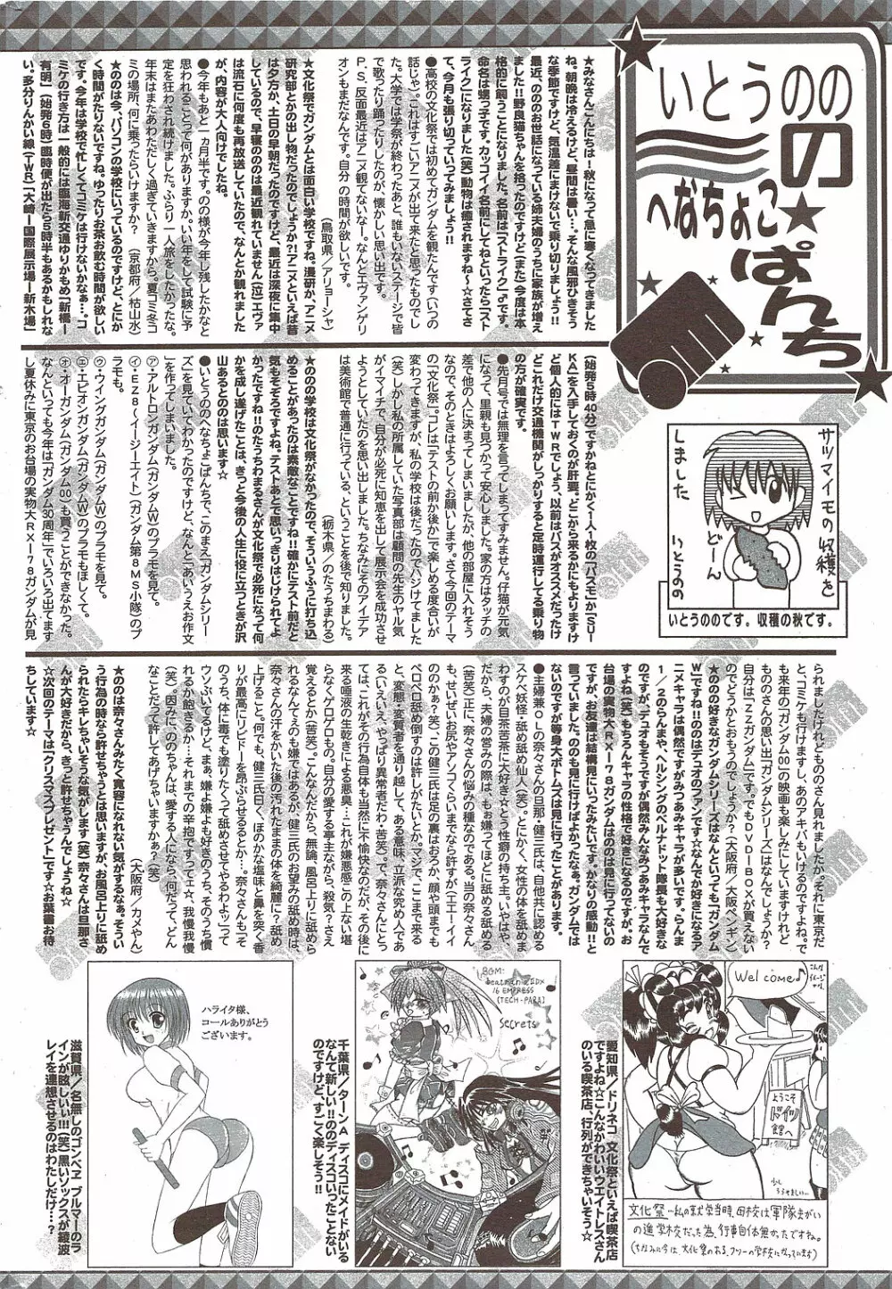 漫画ばんがいち 2010年1月号 256ページ