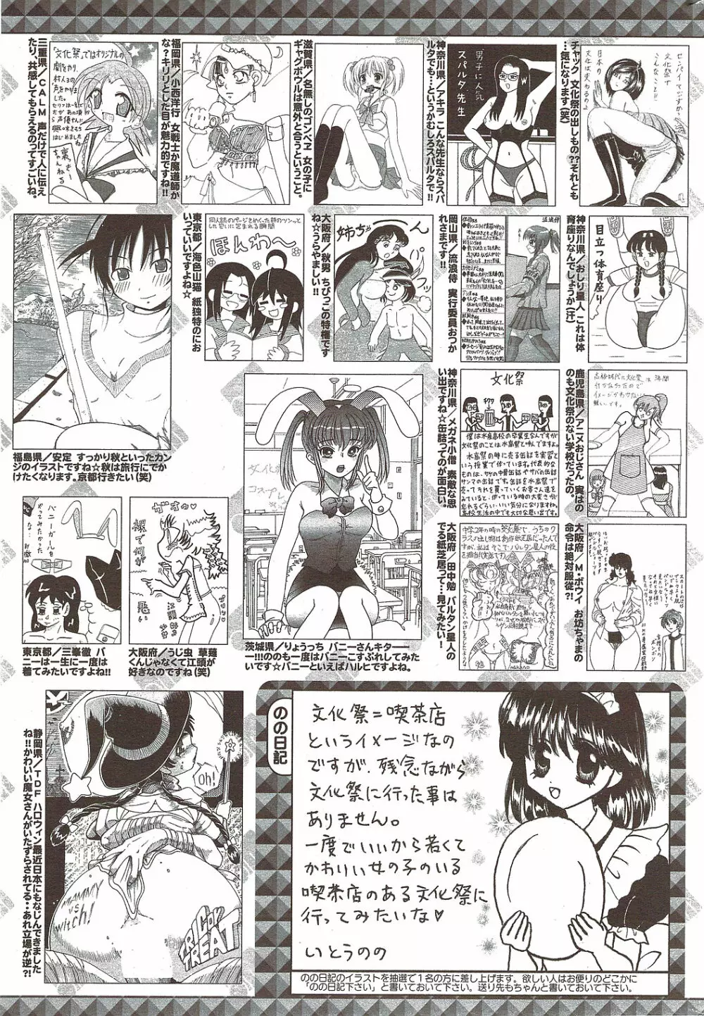 漫画ばんがいち 2010年1月号 257ページ