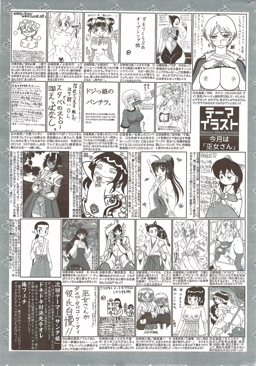 漫画ばんがいち 2010年1月号 261ページ