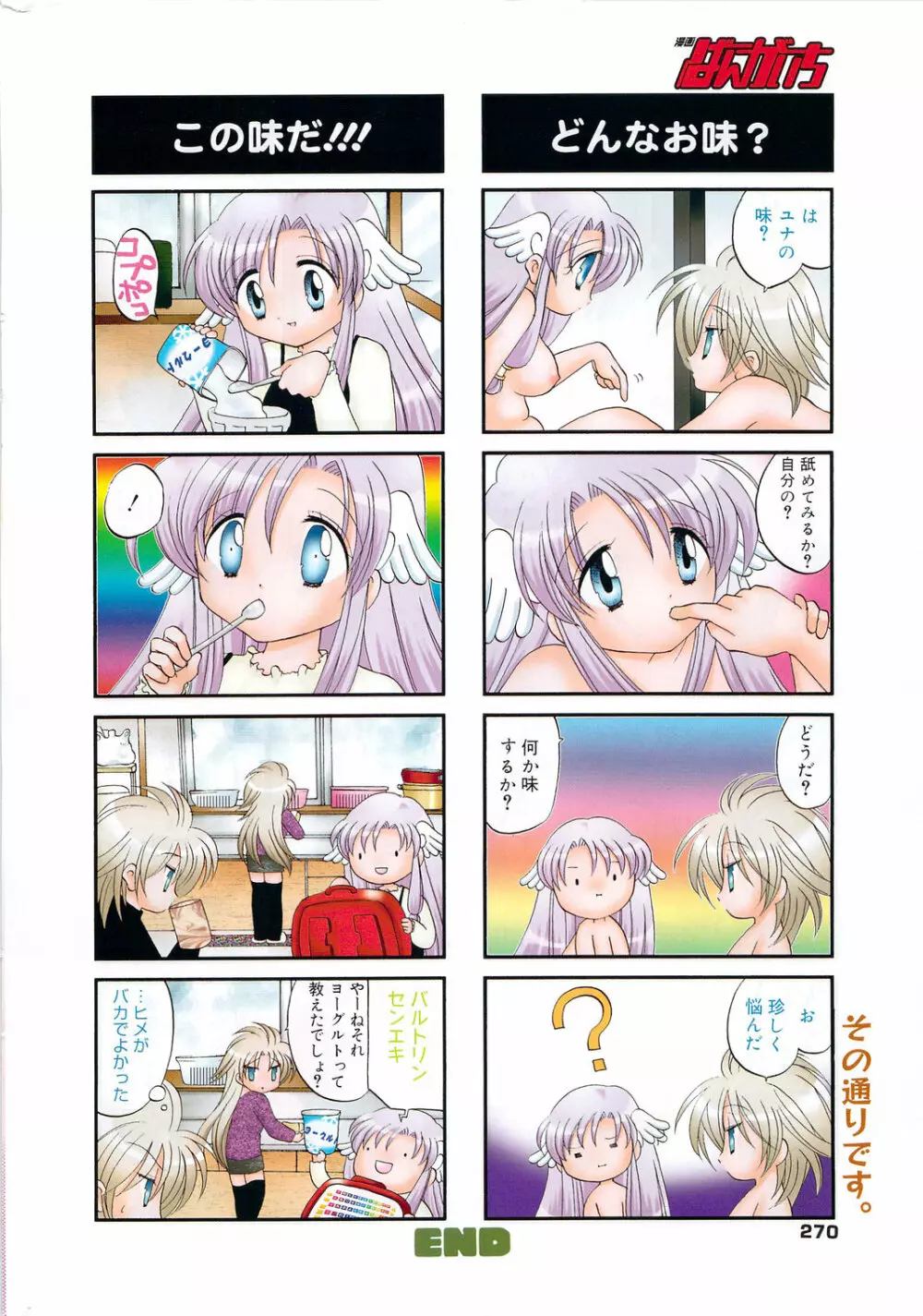 漫画ばんがいち 2010年1月号 270ページ