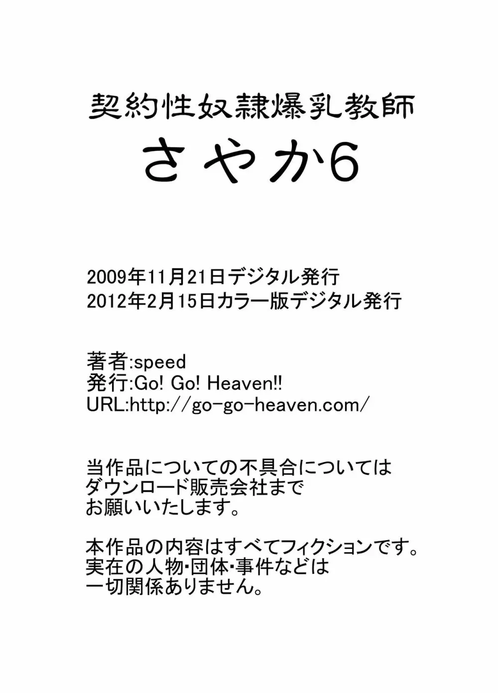 契約性奴隷爆乳教師さやか カラー版総集編 83ページ