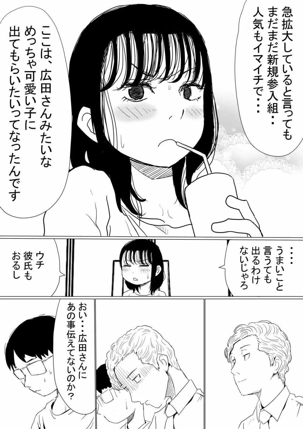 オレの巨乳彼女が、ヤリチンに呼び出されてNTR 4ページ