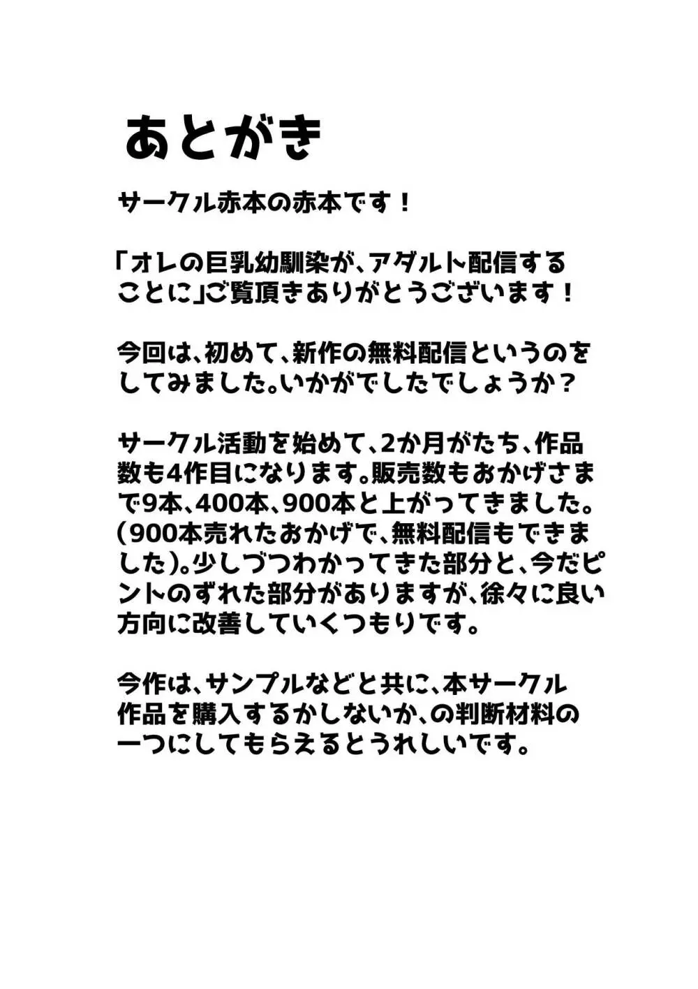 オレの巨乳彼女が、ヤリチンに呼び出されてNTR 40ページ