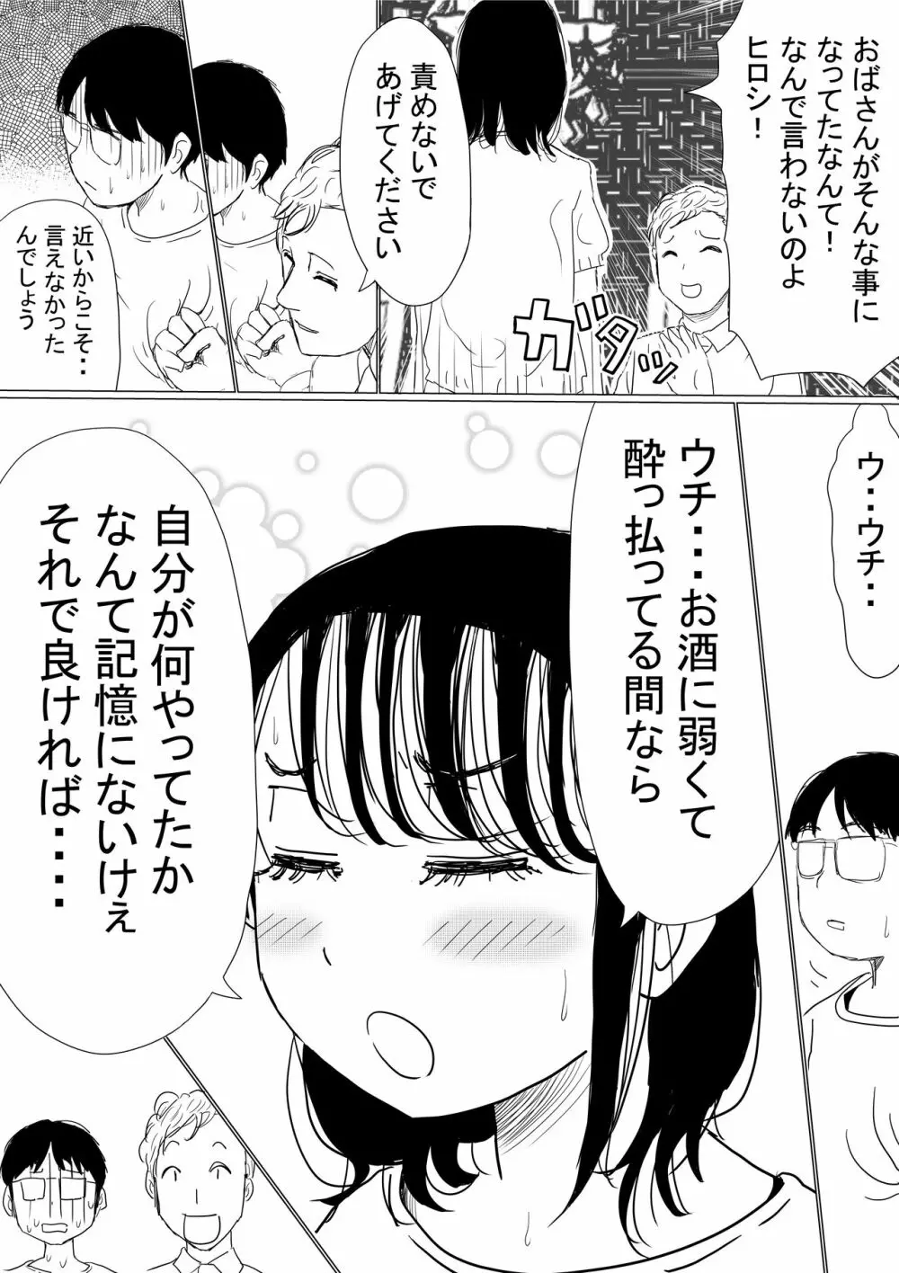 オレの巨乳彼女が、ヤリチンに呼び出されてNTR 6ページ