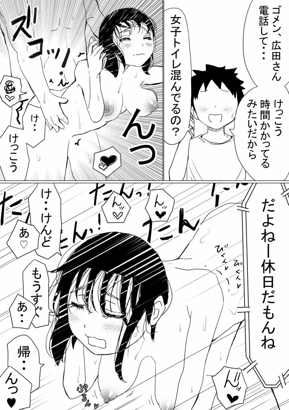 オレの巨乳彼女が、ヤリチンに呼び出されてNTR 67ページ