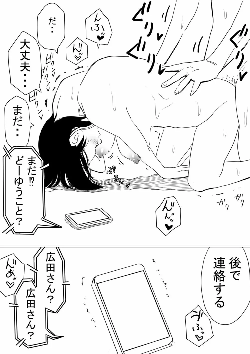 オレの巨乳彼女が、ヤリチンに呼び出されてNTR 69ページ