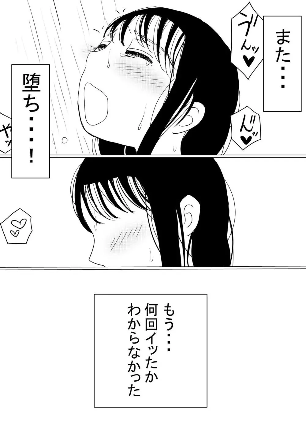 オレの巨乳彼女が、ヤリチンに呼び出されてNTR 91ページ