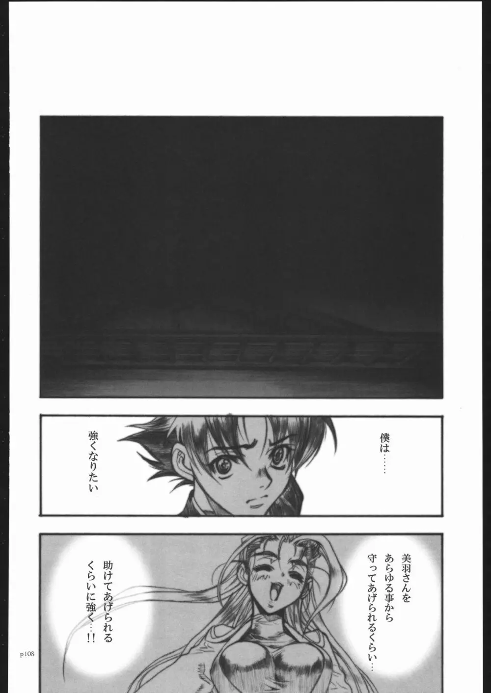 アタックフォルム 105ページ