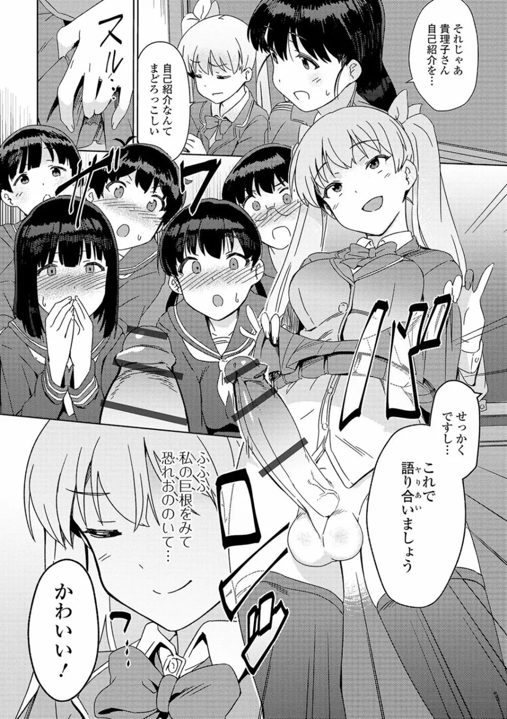 私立ふたなり学園 ～一緒にシコってすっきりしよ!～ 20ページ