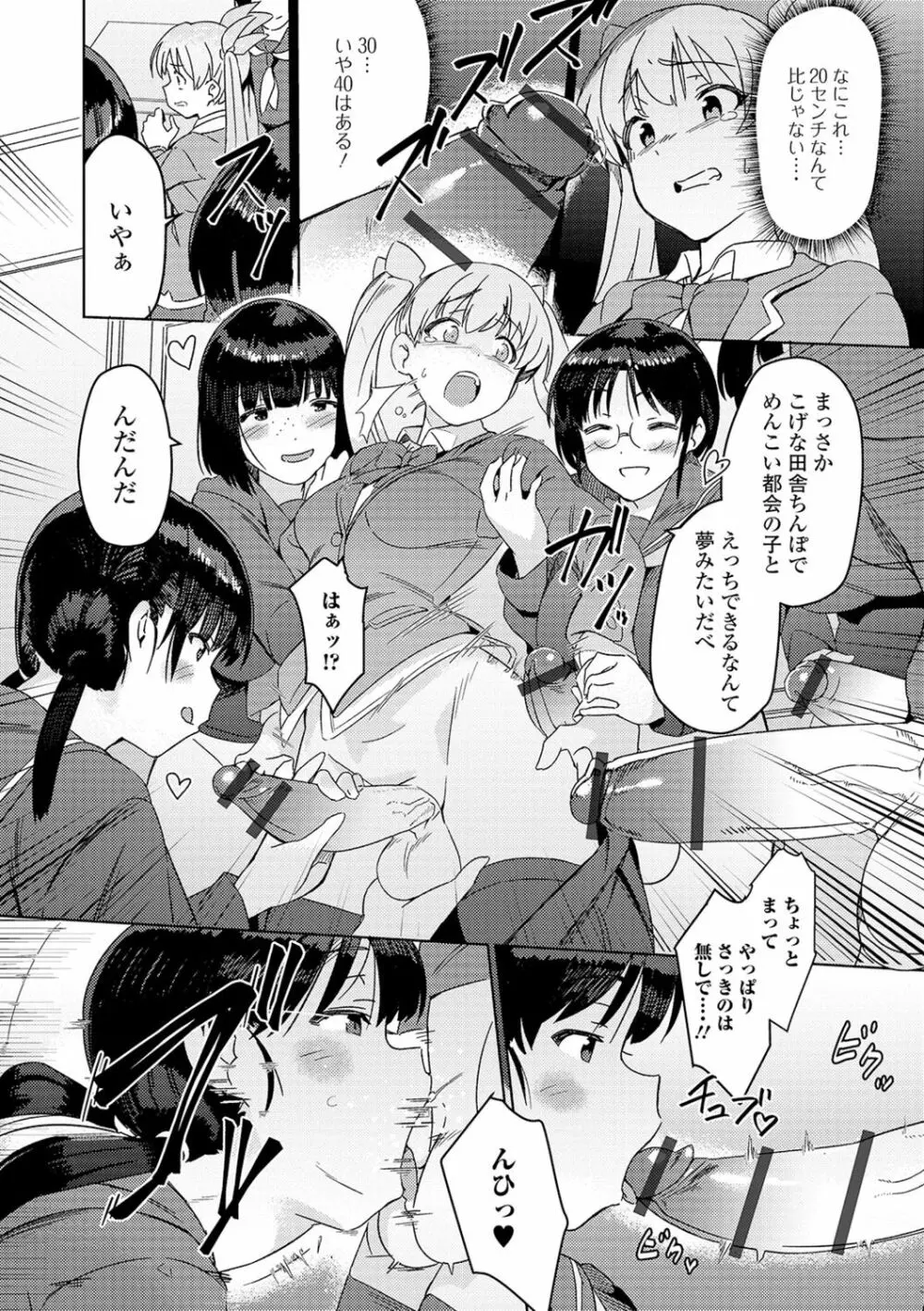 私立ふたなり学園 ～一緒にシコってすっきりしよ!～ 22ページ