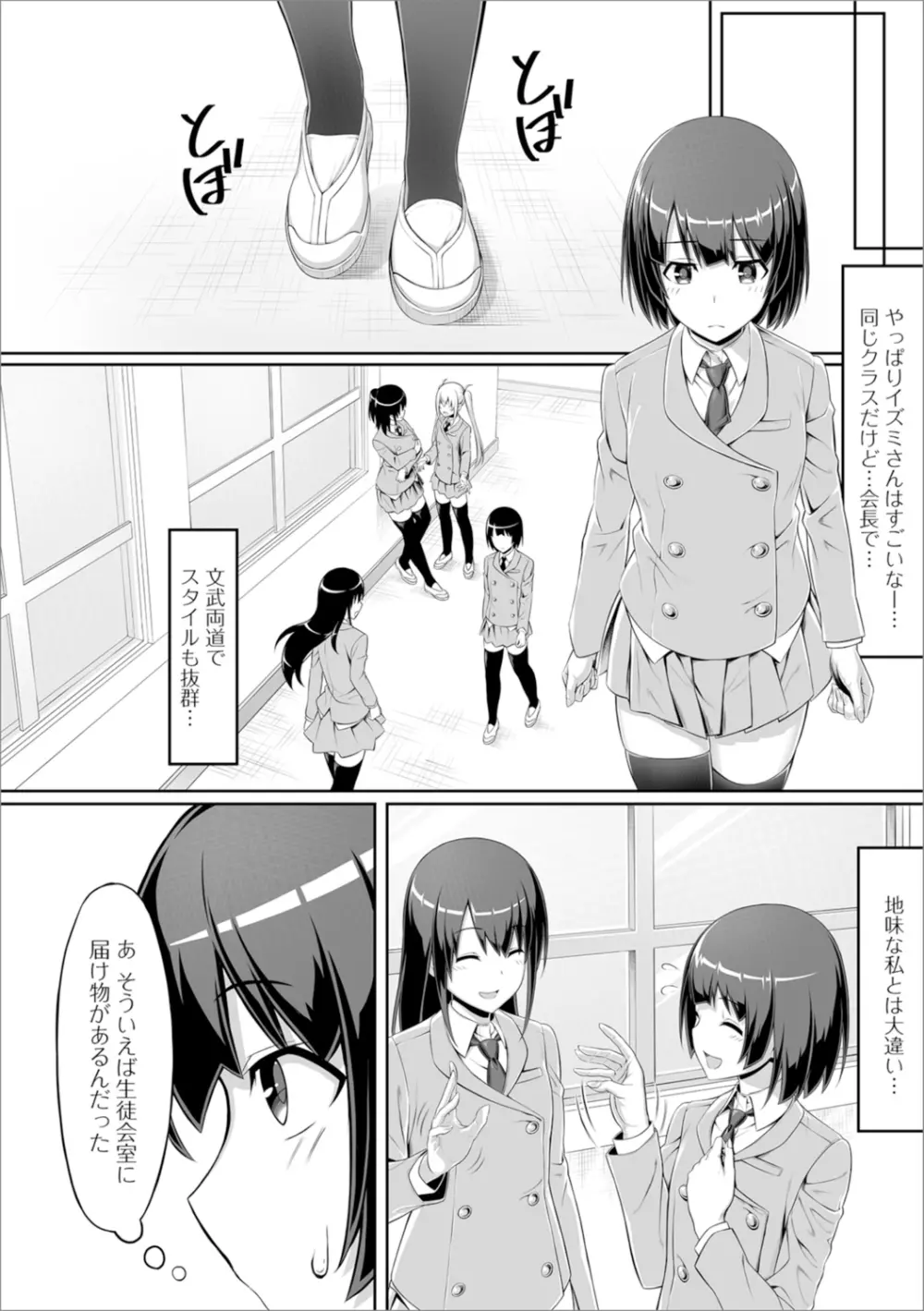 私立ふたなり学園 ～一緒にシコってすっきりしよ!～ 69ページ