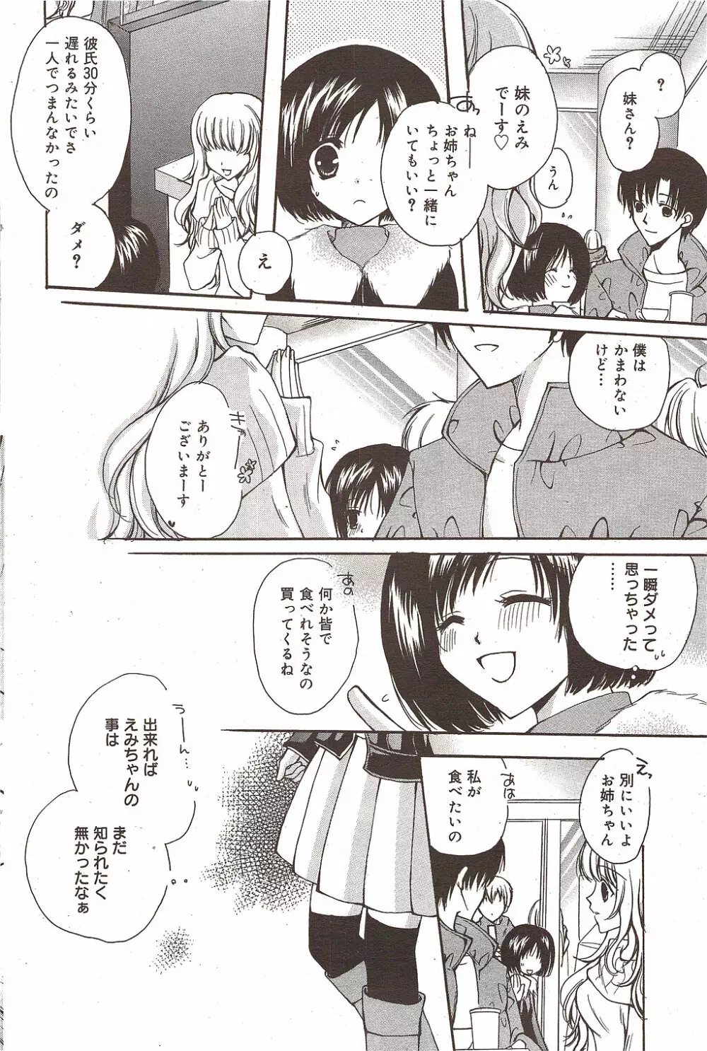 漫画ばんがいち 2010年2月号 106ページ