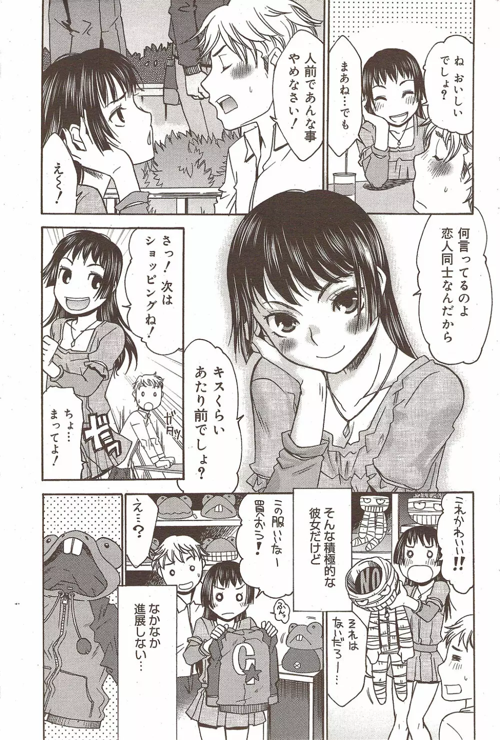 漫画ばんがいち 2010年2月号 181ページ