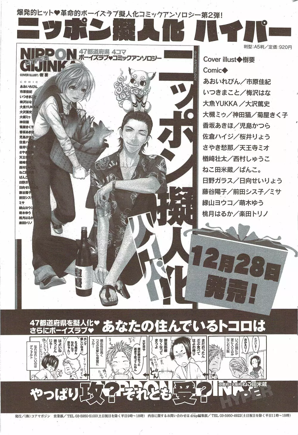 漫画ばんがいち 2010年2月号 197ページ