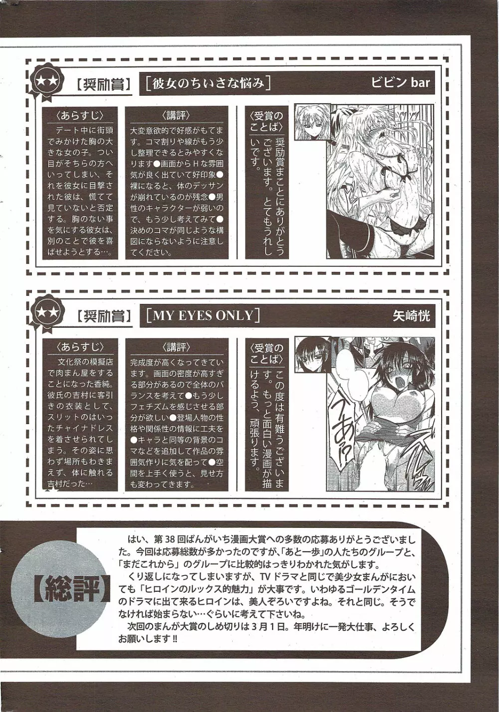 漫画ばんがいち 2010年2月号 246ページ