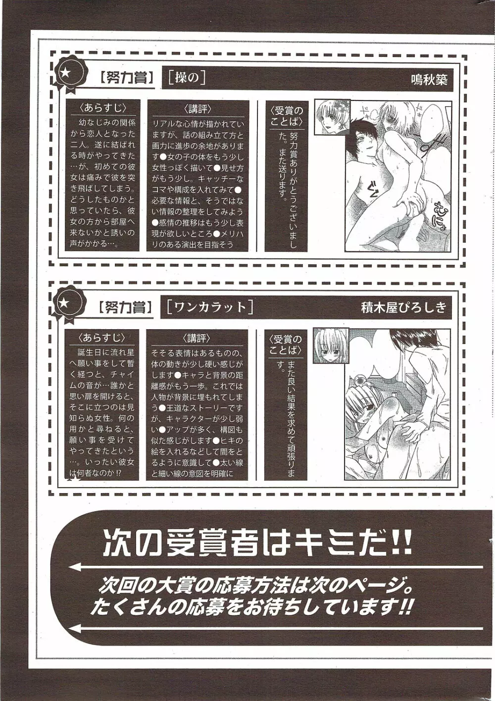 漫画ばんがいち 2010年2月号 247ページ