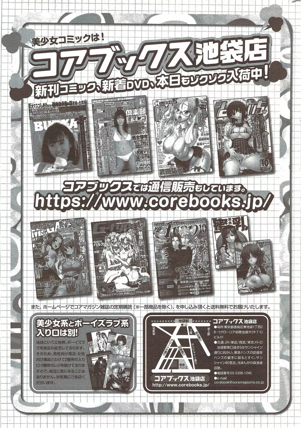 漫画ばんがいち 2010年2月号 249ページ