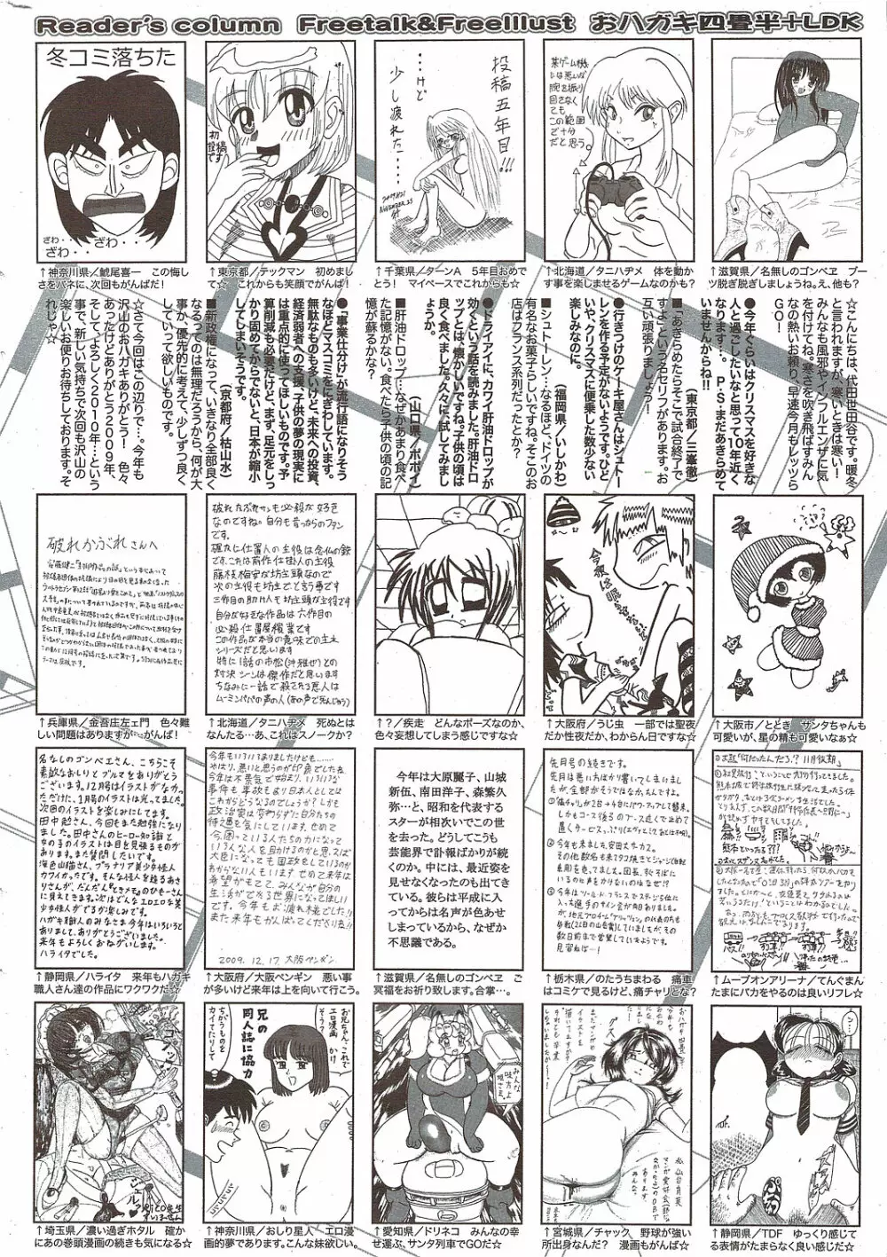 漫画ばんがいち 2010年2月号 258ページ