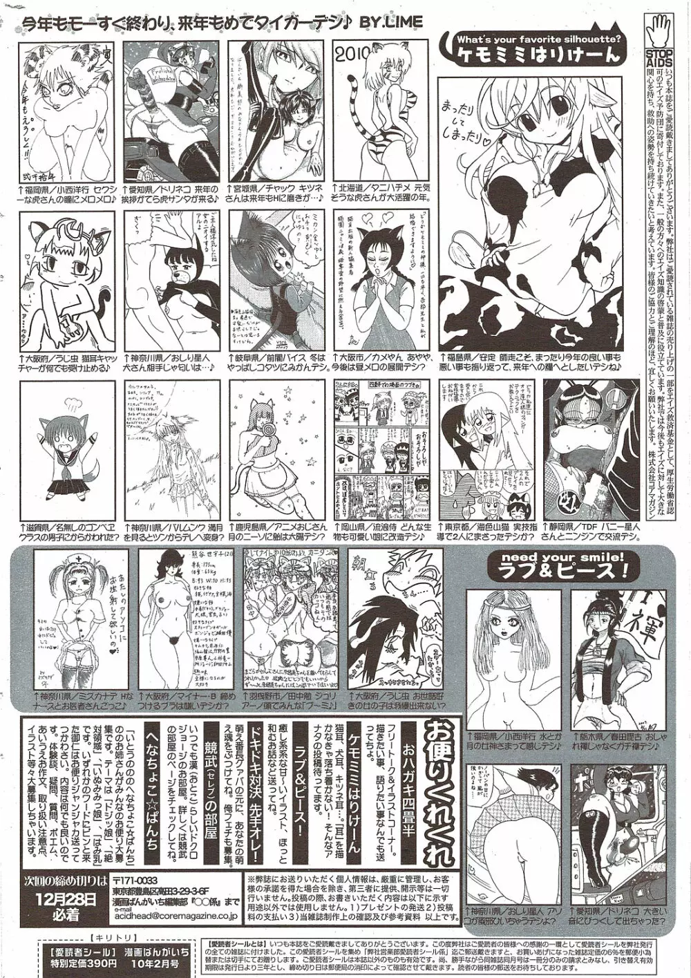 漫画ばんがいち 2010年2月号 262ページ