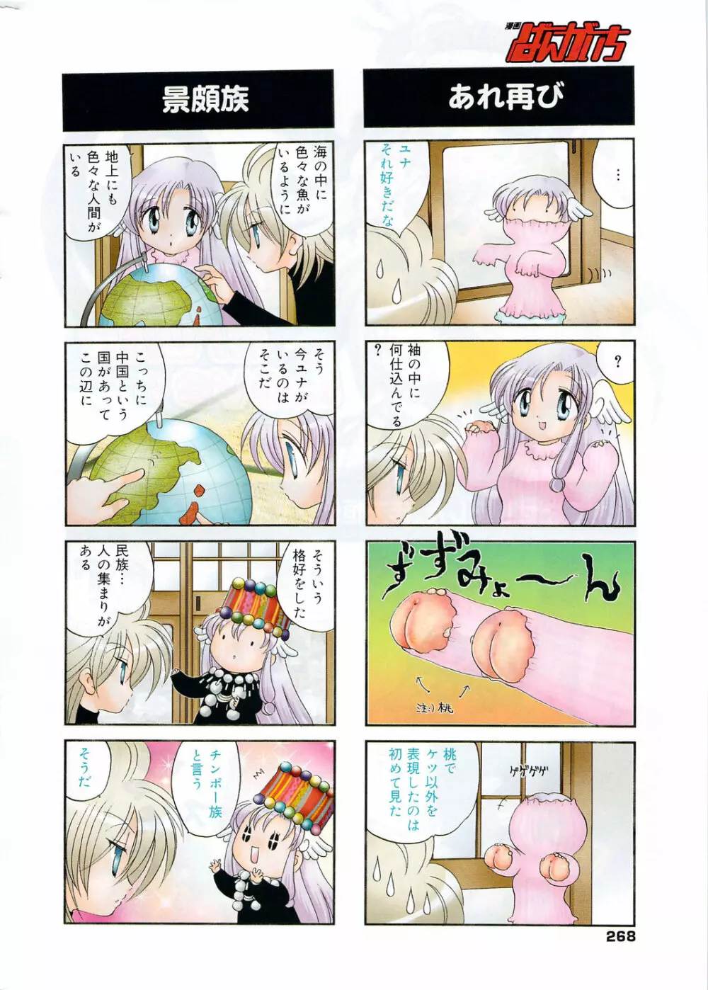 漫画ばんがいち 2010年2月号 268ページ