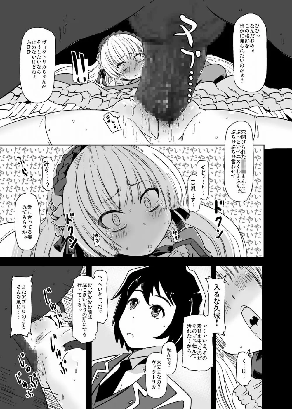 黒ゴシックちゃん 12ページ