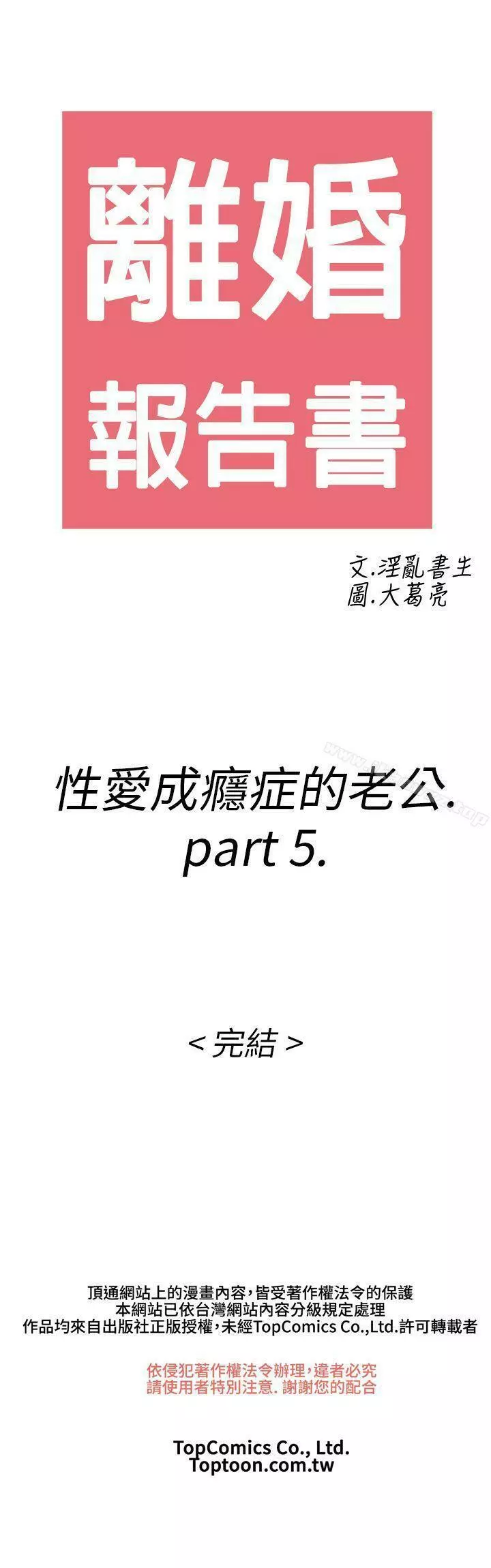 離婚報告書 1-71 63ページ