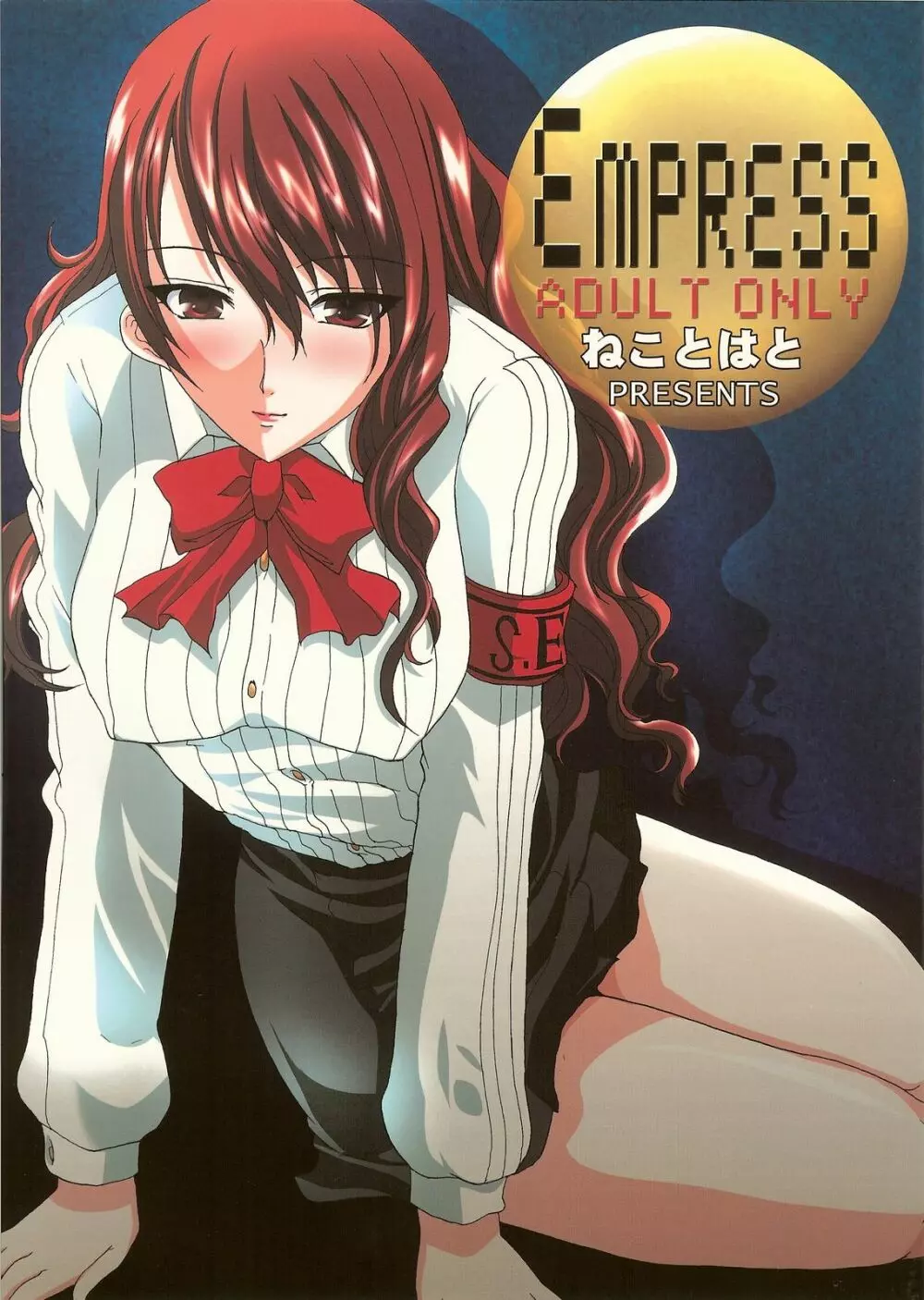 EMPRESS 1ページ