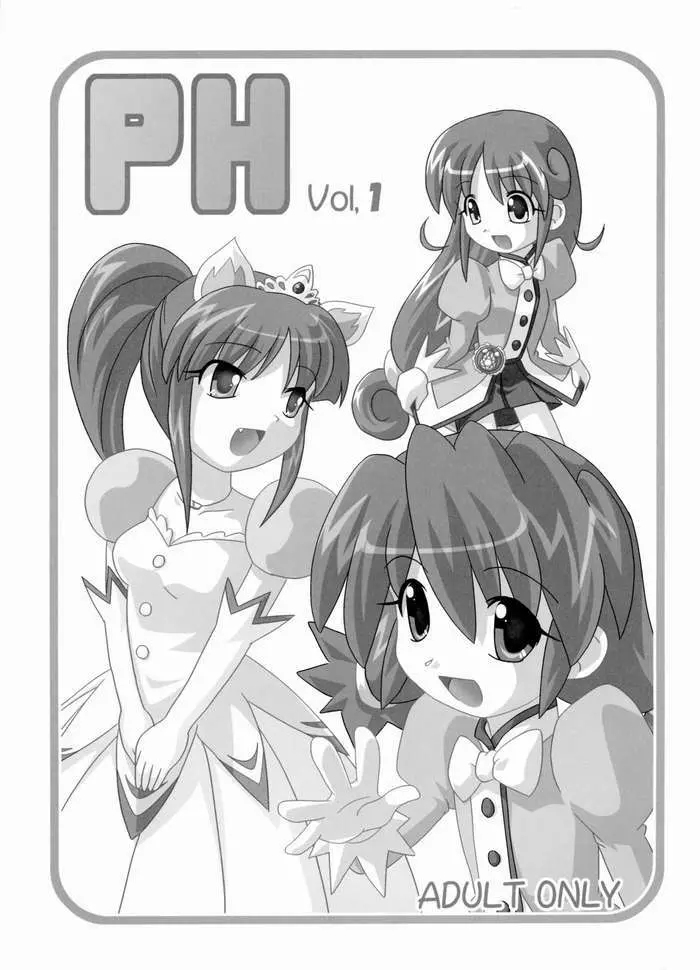 PH vol.1 2ページ