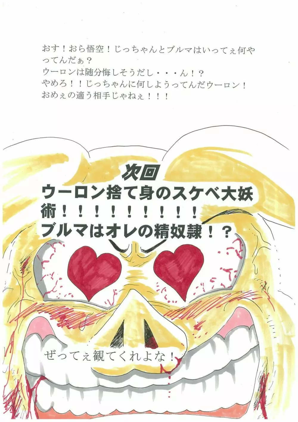 亀の我儘な性欲 11ページ