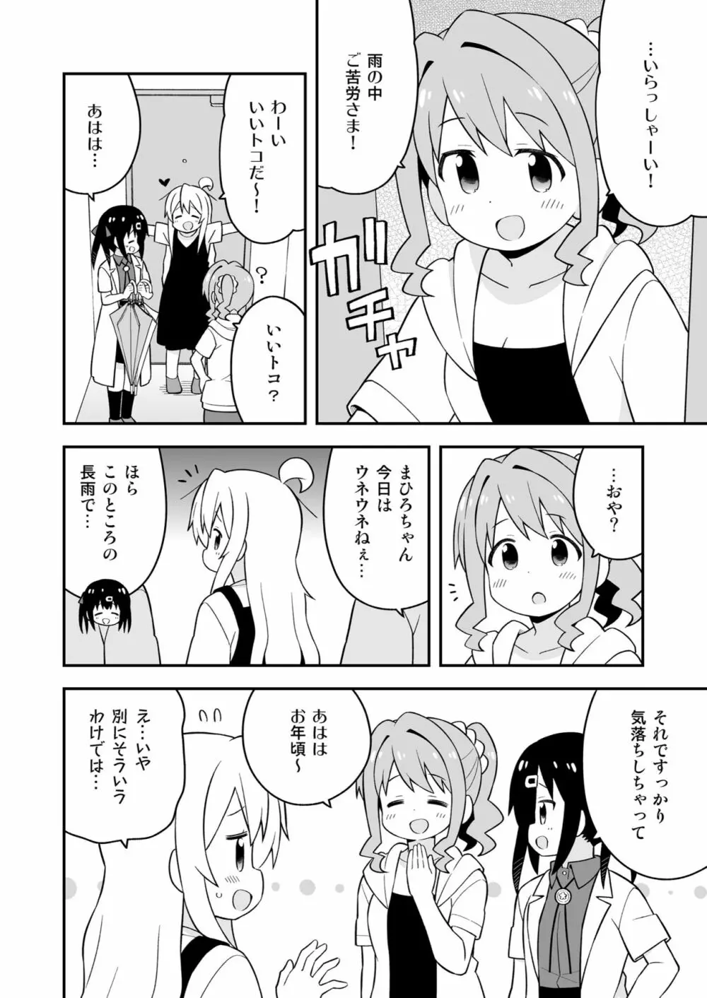 お兄ちゃんはおしまい! 17 36ページ