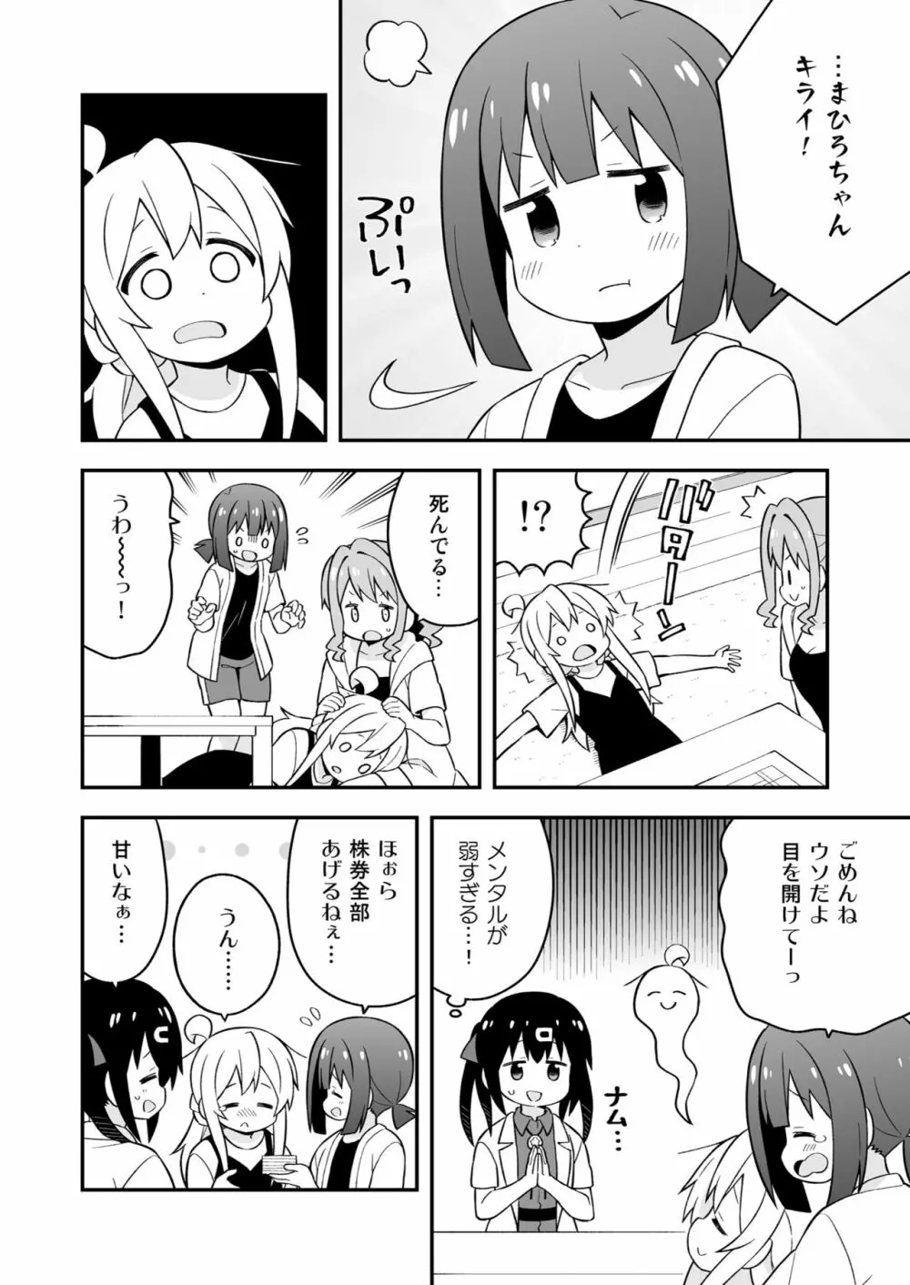 お兄ちゃんはおしまい! 17 42ページ