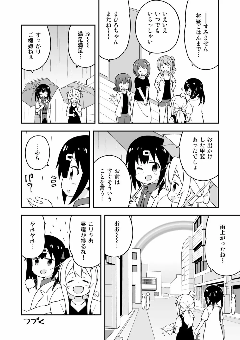 お兄ちゃんはおしまい! 17 44ページ