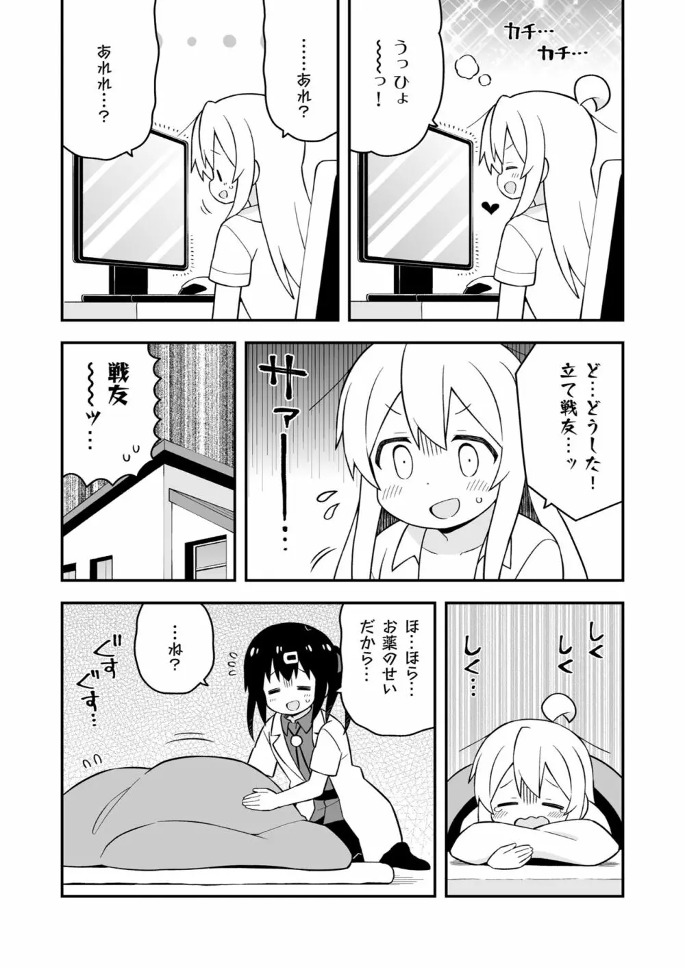 お兄ちゃんはおしまい! 17 47ページ