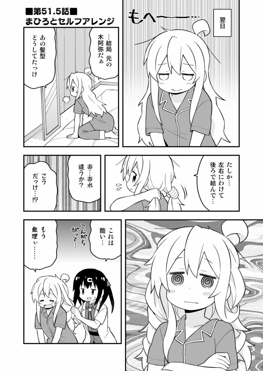 お兄ちゃんはおしまい! 17 48ページ