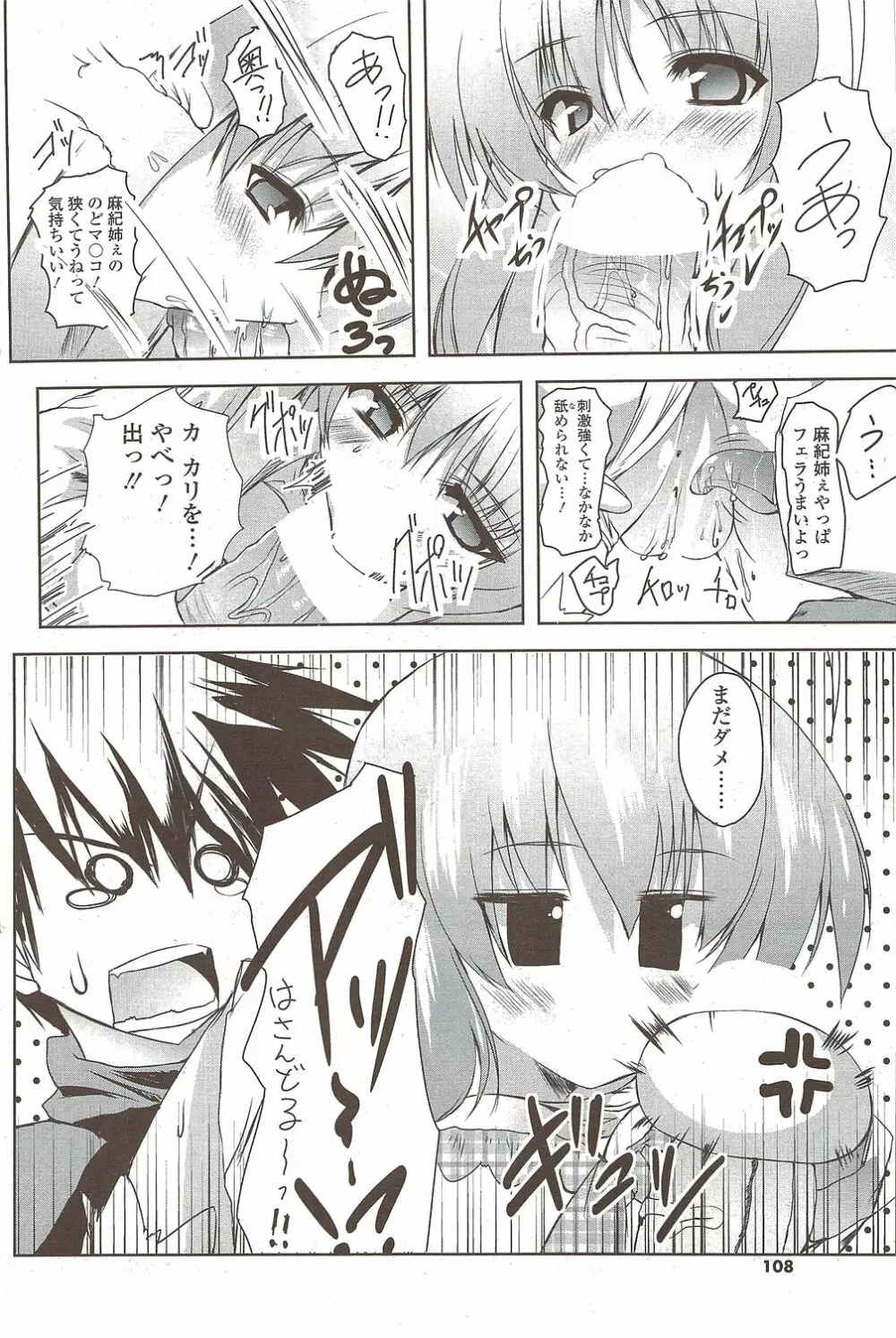 COMIC シグマ 2009年 Vol.39 108ページ