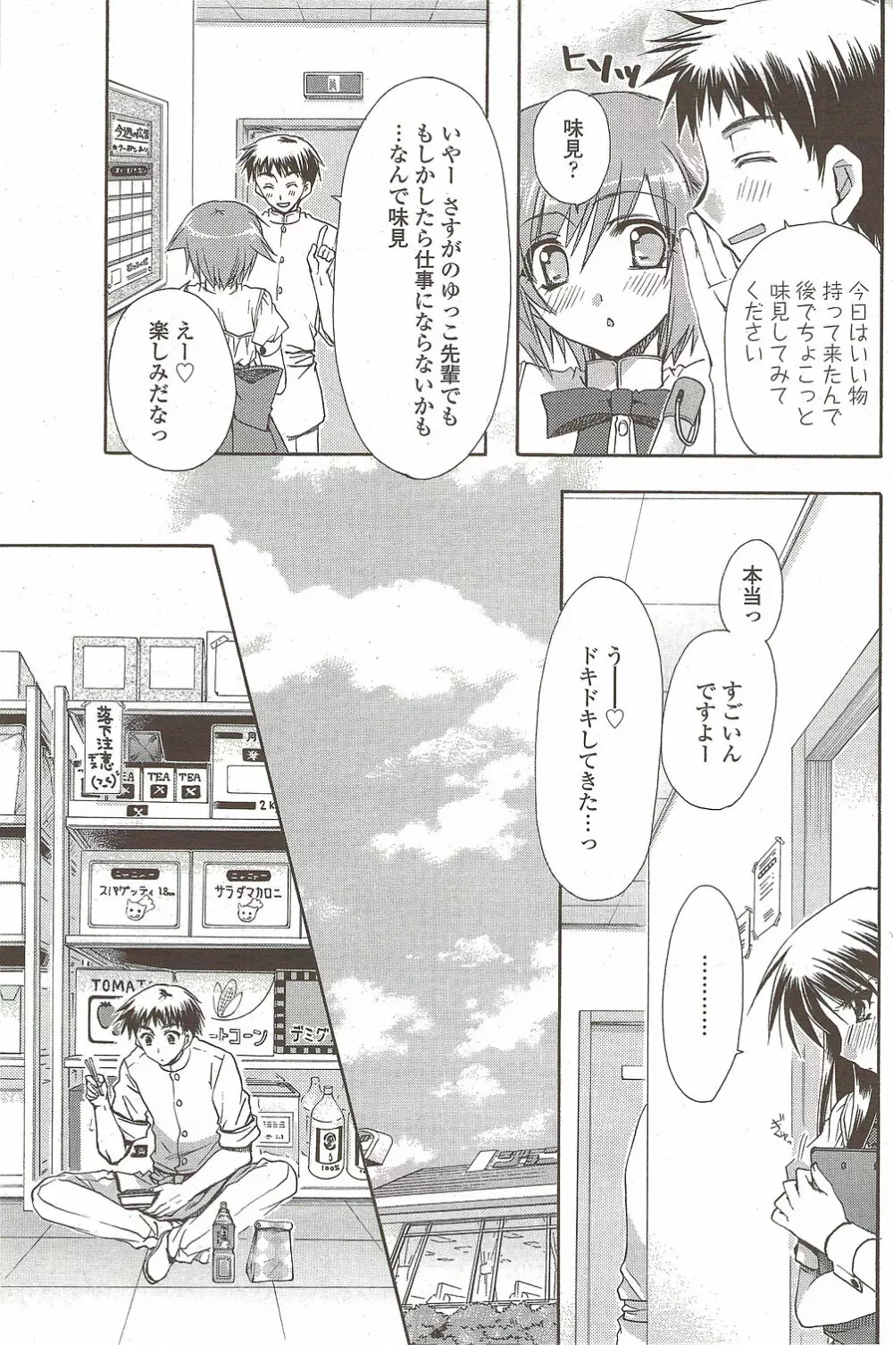 COMIC シグマ 2009年 Vol.39 123ページ