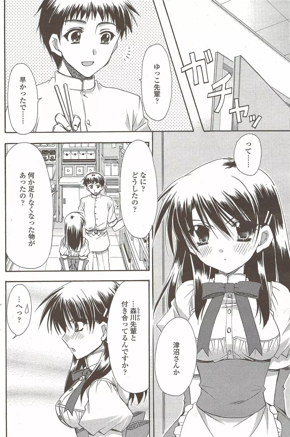 COMIC シグマ 2009年 Vol.39 124ページ