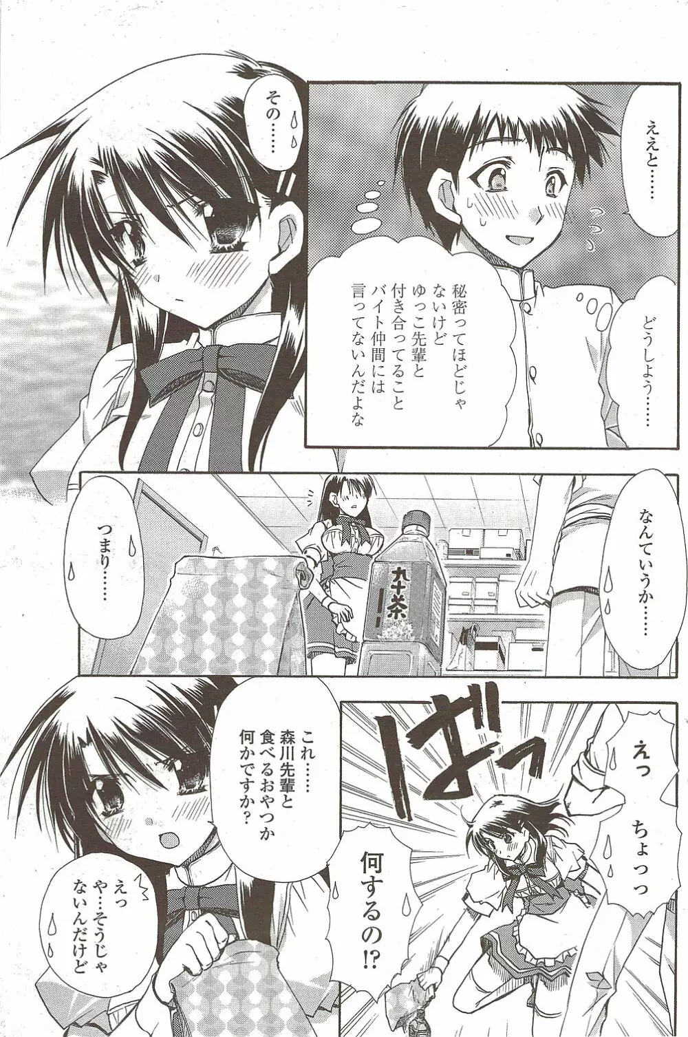 COMIC シグマ 2009年 Vol.39 125ページ