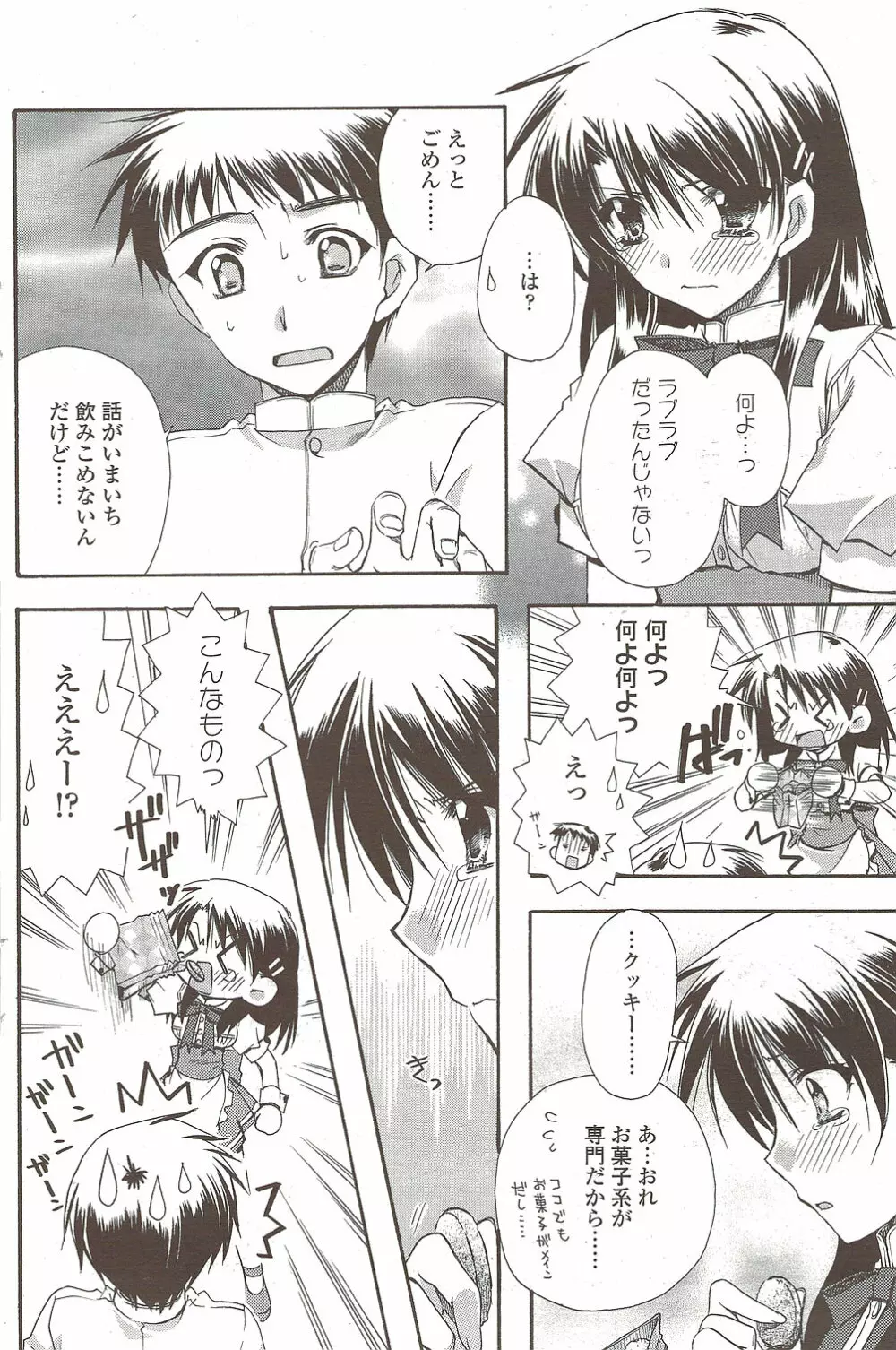 COMIC シグマ 2009年 Vol.39 126ページ