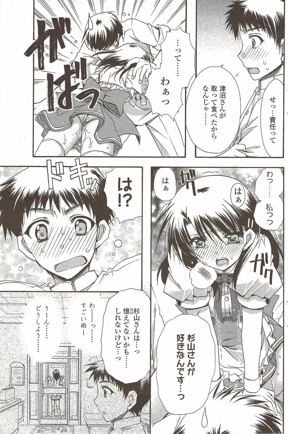 COMIC シグマ 2009年 Vol.39 129ページ