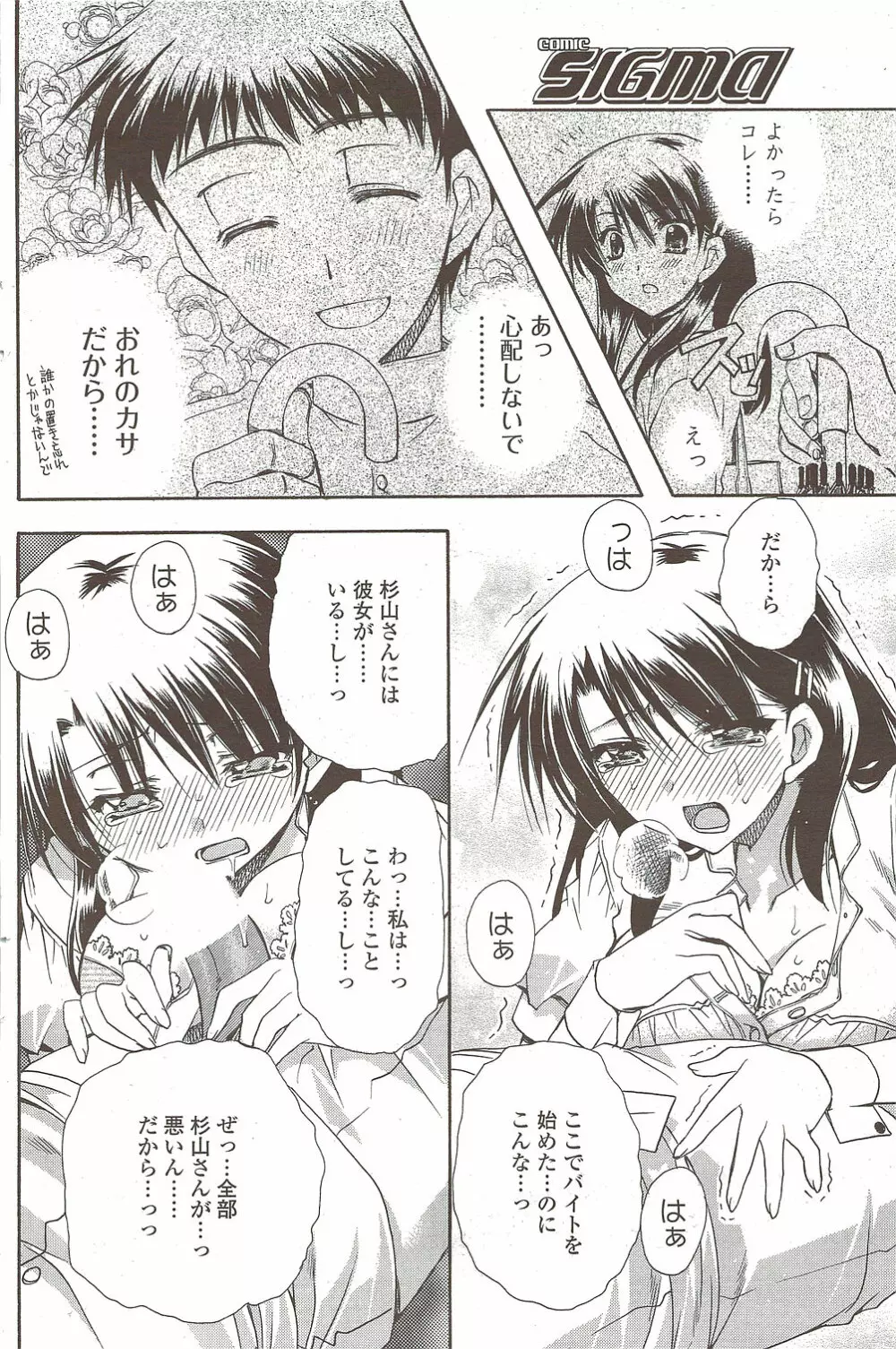 COMIC シグマ 2009年 Vol.39 130ページ