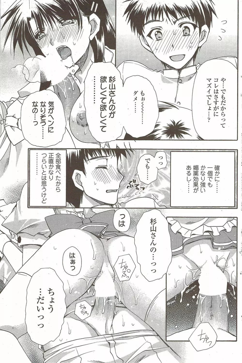 COMIC シグマ 2009年 Vol.39 131ページ