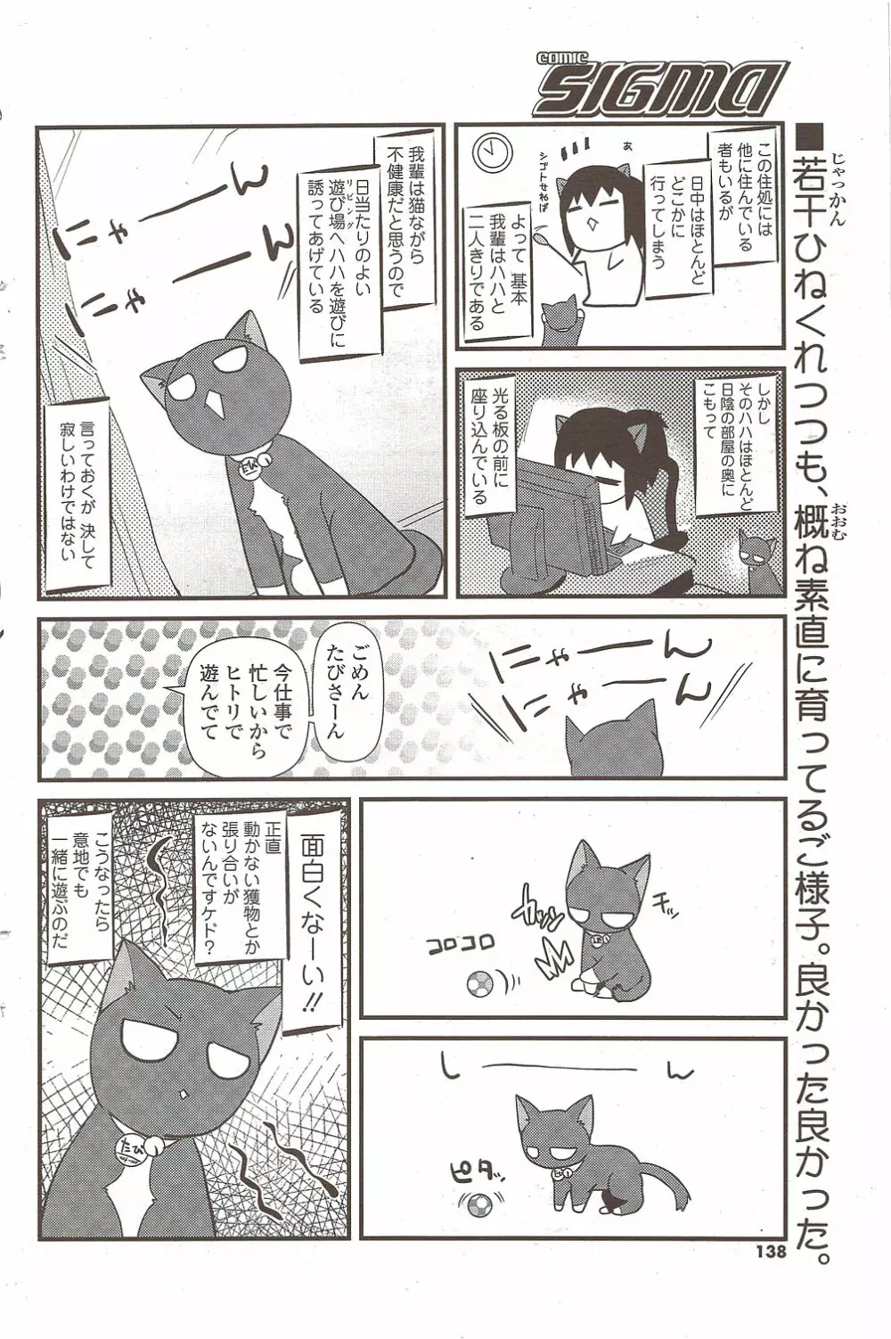 COMIC シグマ 2009年 Vol.39 138ページ